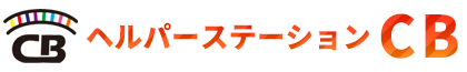 ヘルパーステーションCB