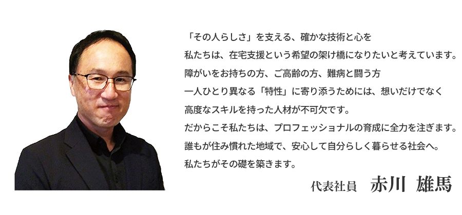 代表者プロフィール　赤川雄馬
